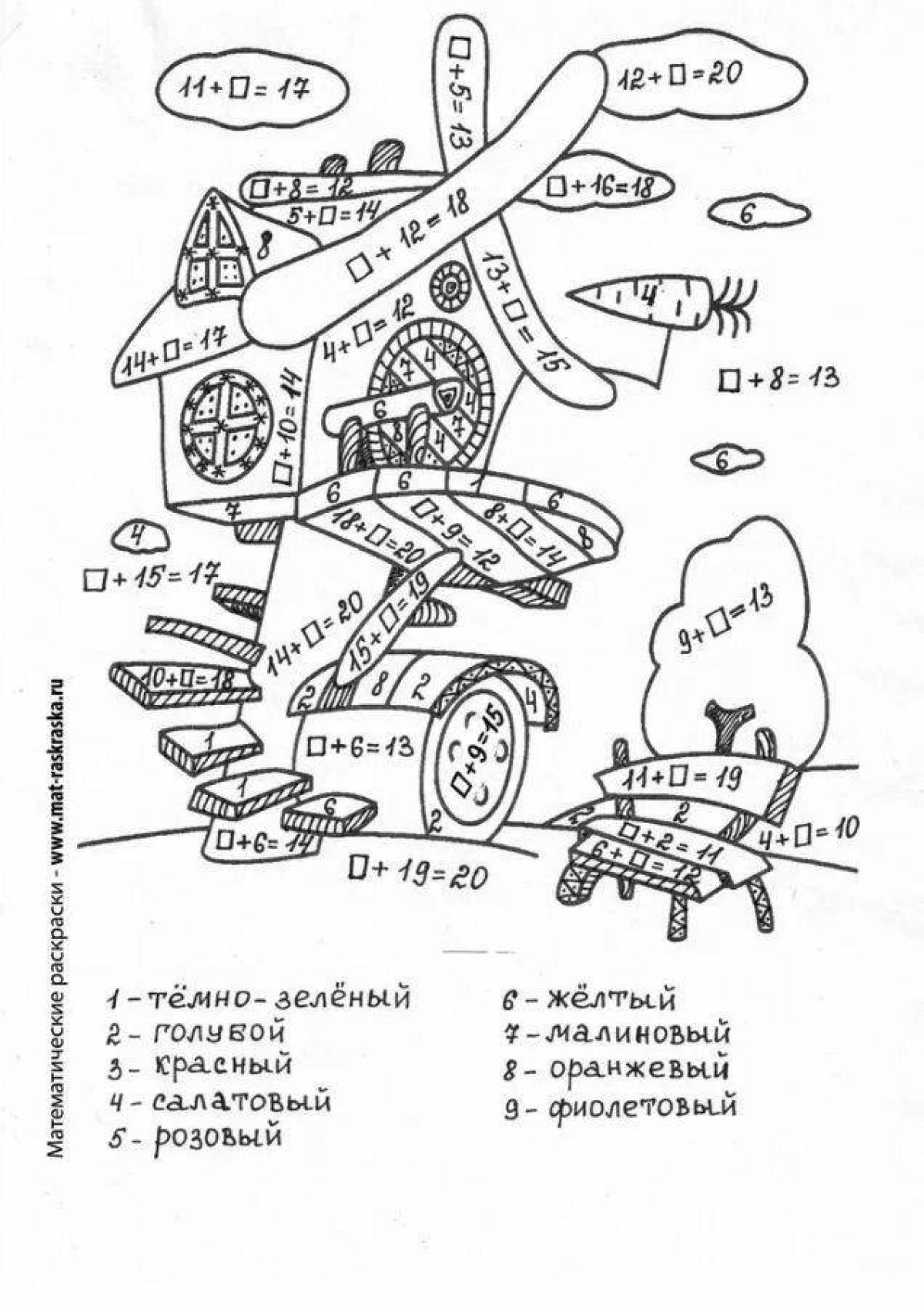 Веселая раскраска математика 2 класс