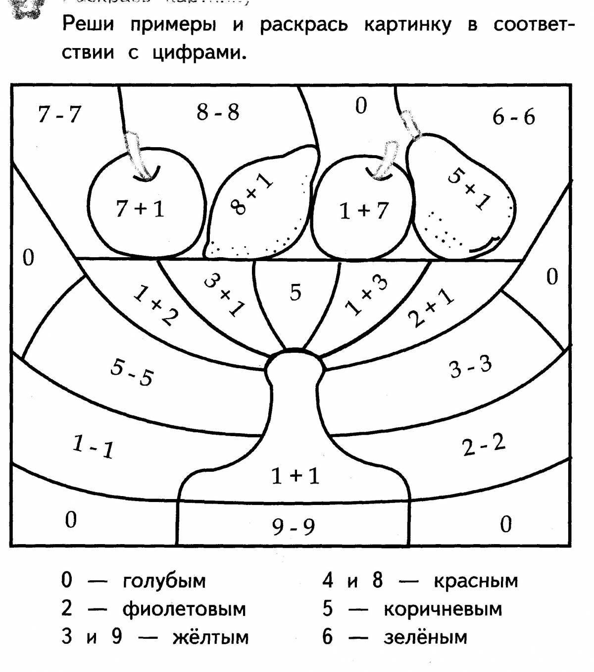 Раскраска «яркие задания для 1 класса»