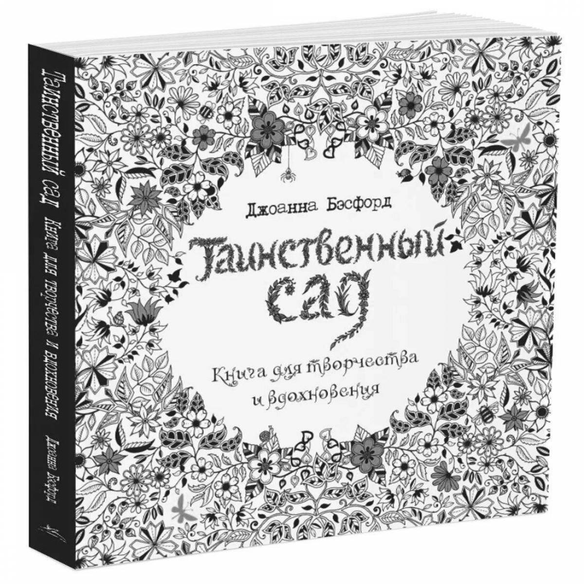 Роскошная раскраска таинственный сад антистресс