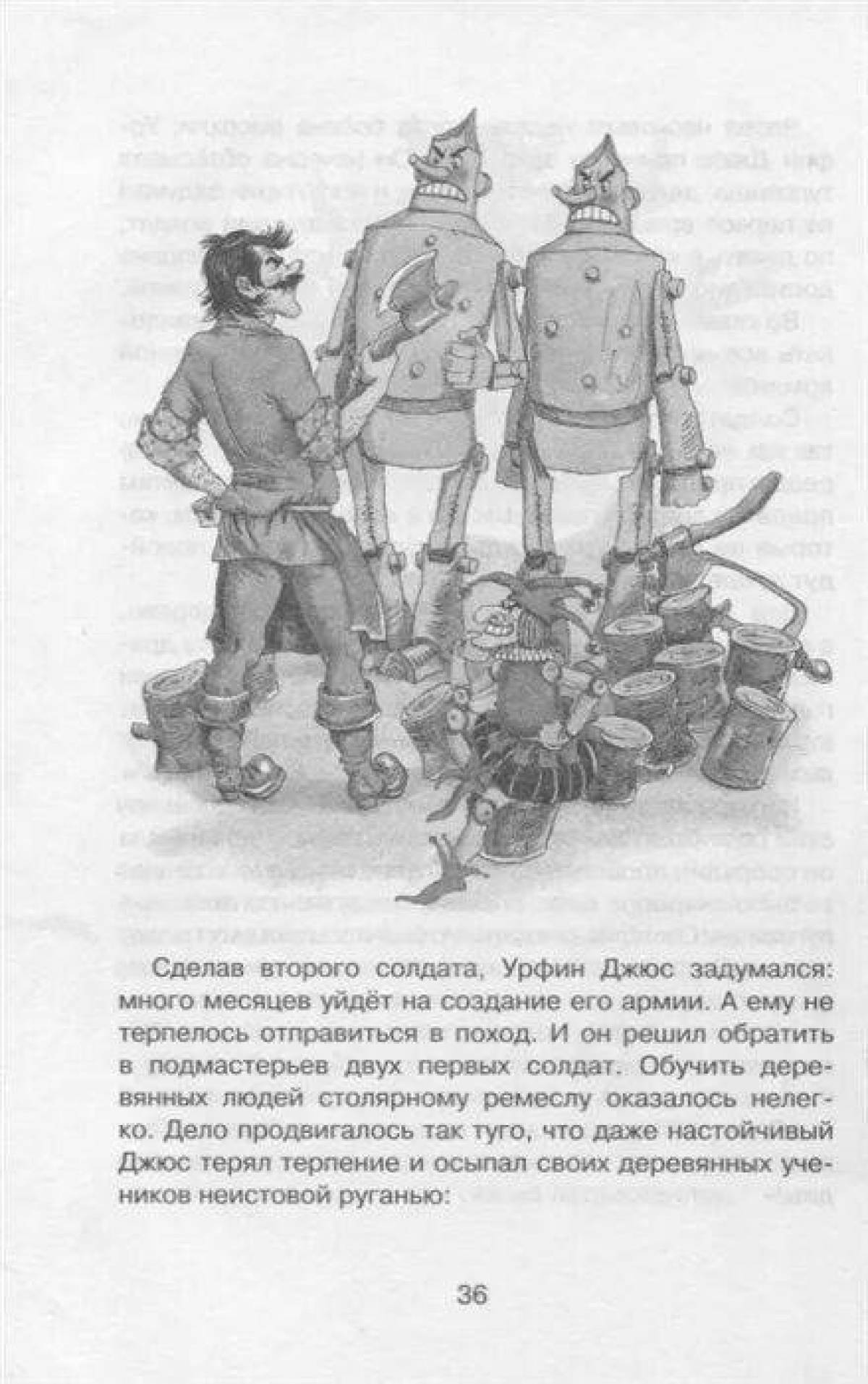 Раскраска Урфин джюс и его деревянные солдаты #5