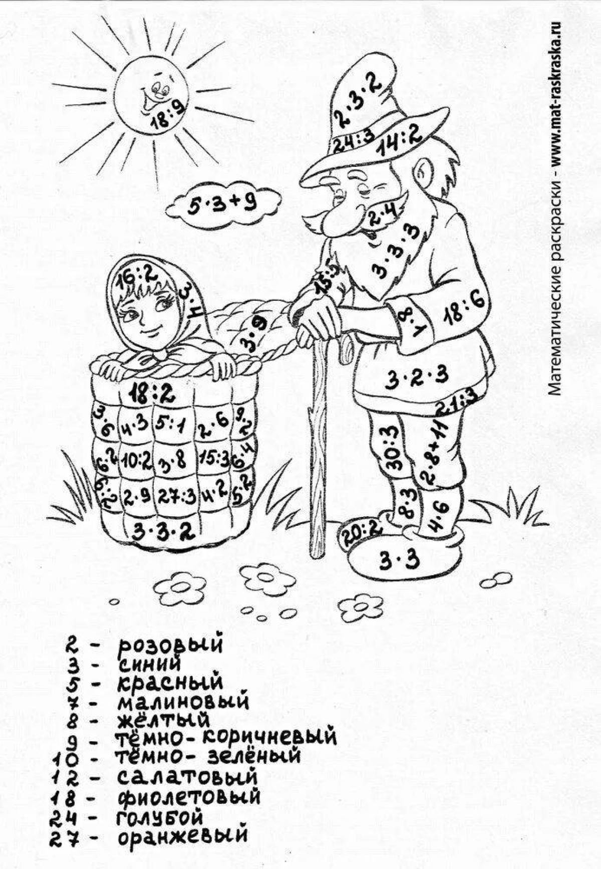 Заманчивая раскраска табличного умножения и деления
