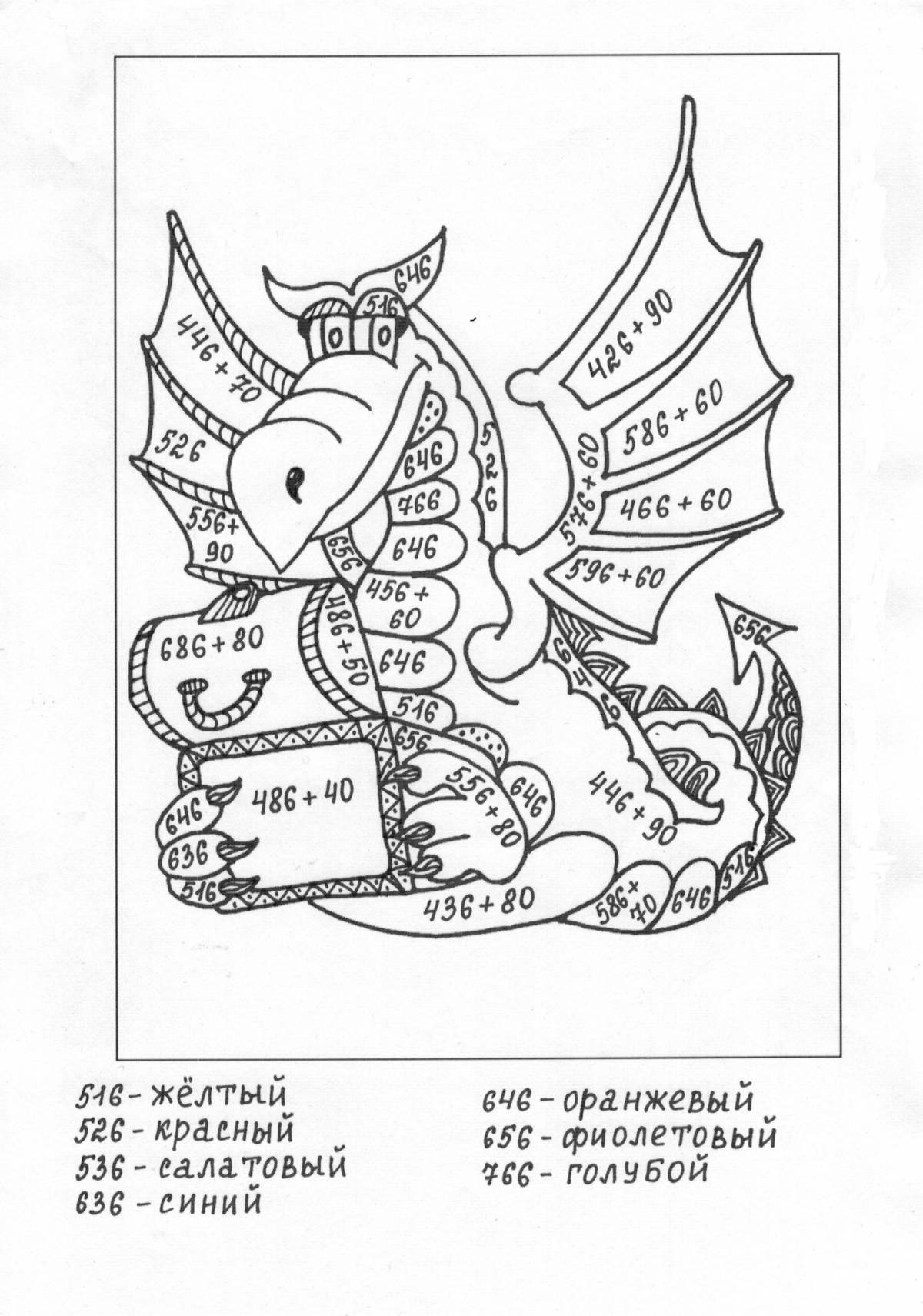 Яркая раскраска дракон математика