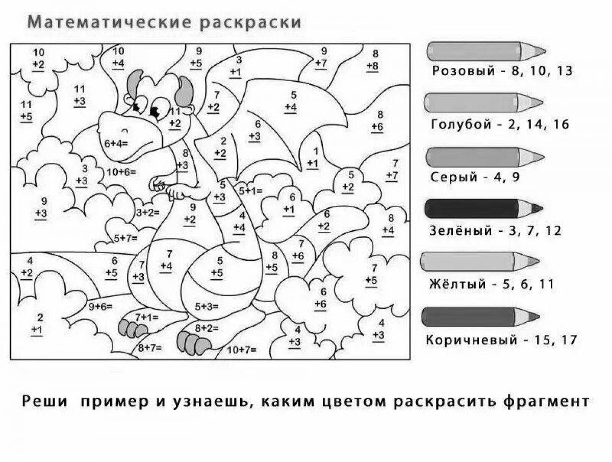 Изысканная раскраска «математика дракона»