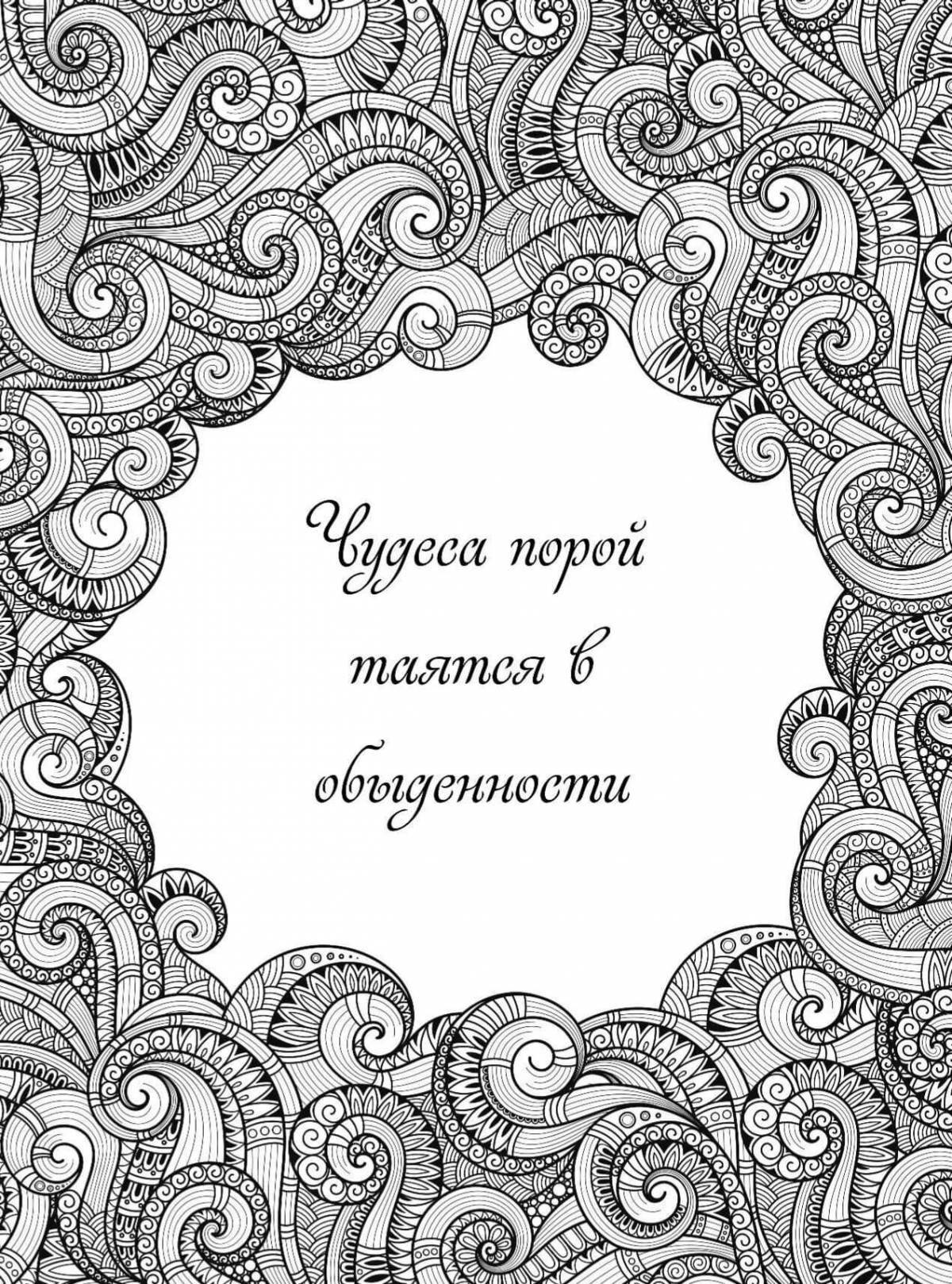 Radiant coloring page антистресс магия черный