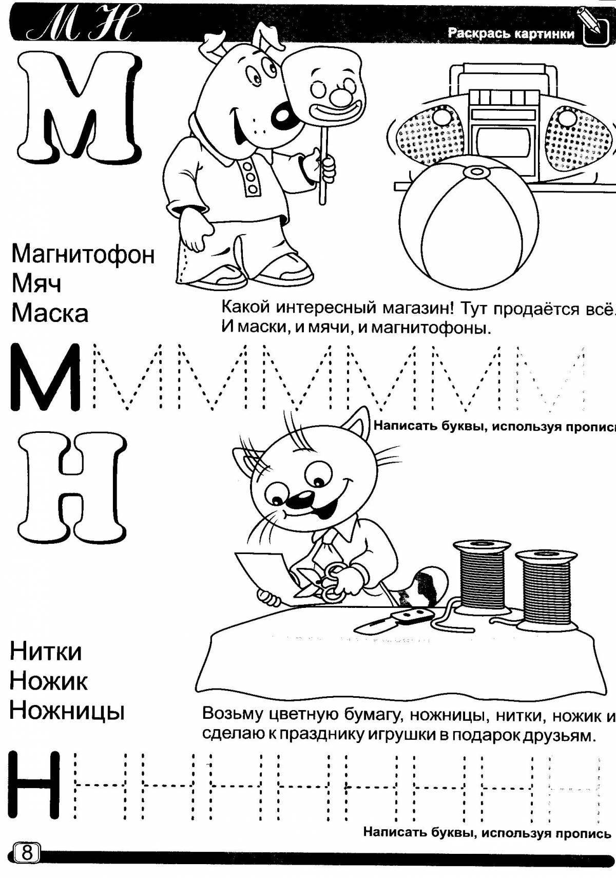 Цветная буква м раскраска для дошкольников