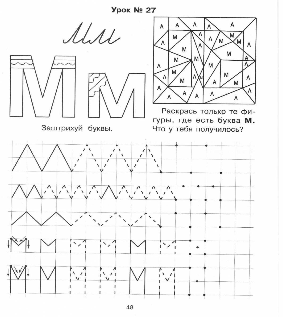 Буква м для дошкольников #6