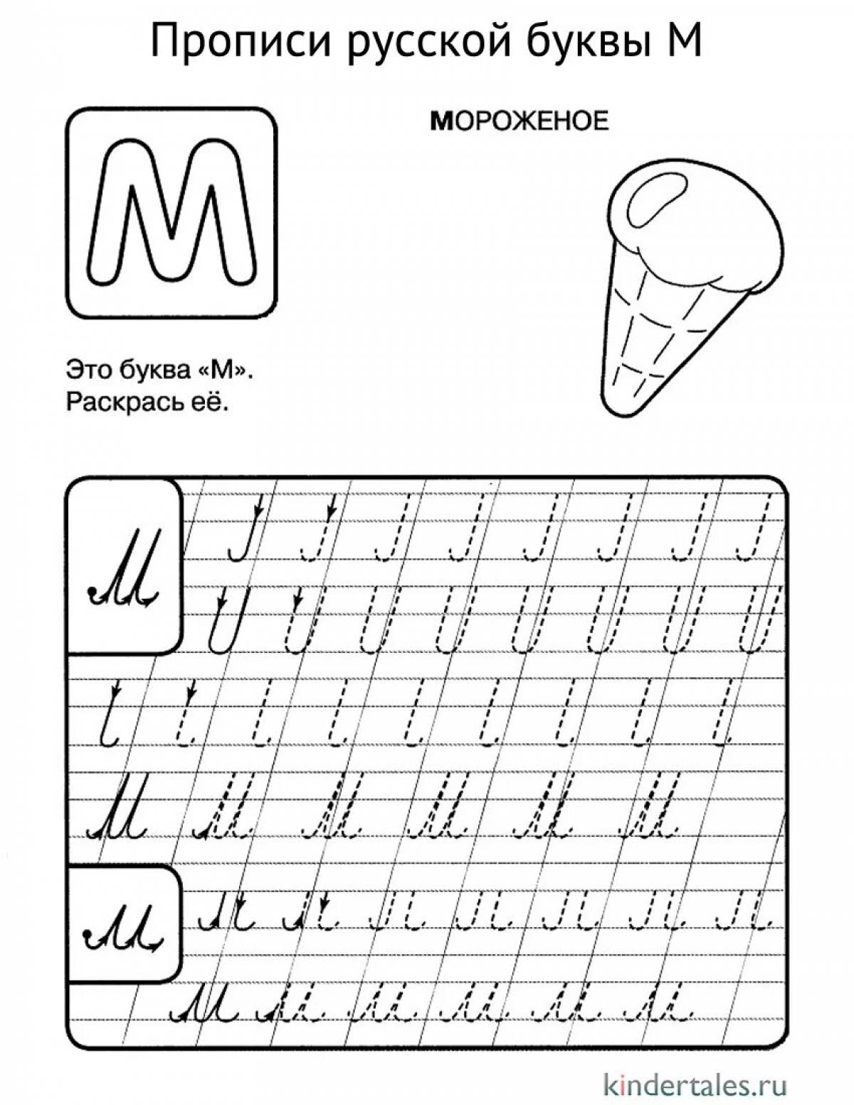 Letter m for preschoolers #12