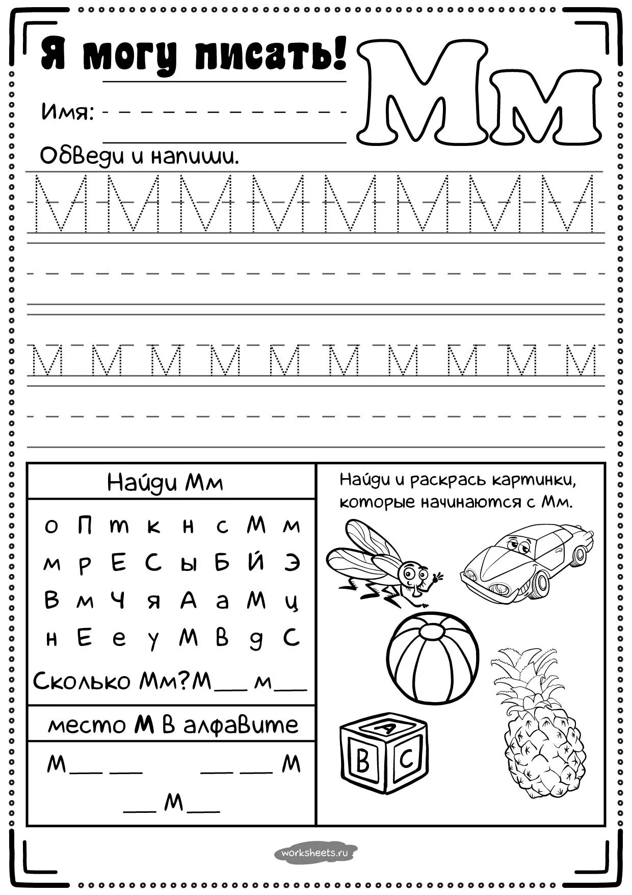 Буква м для дошкольников #18