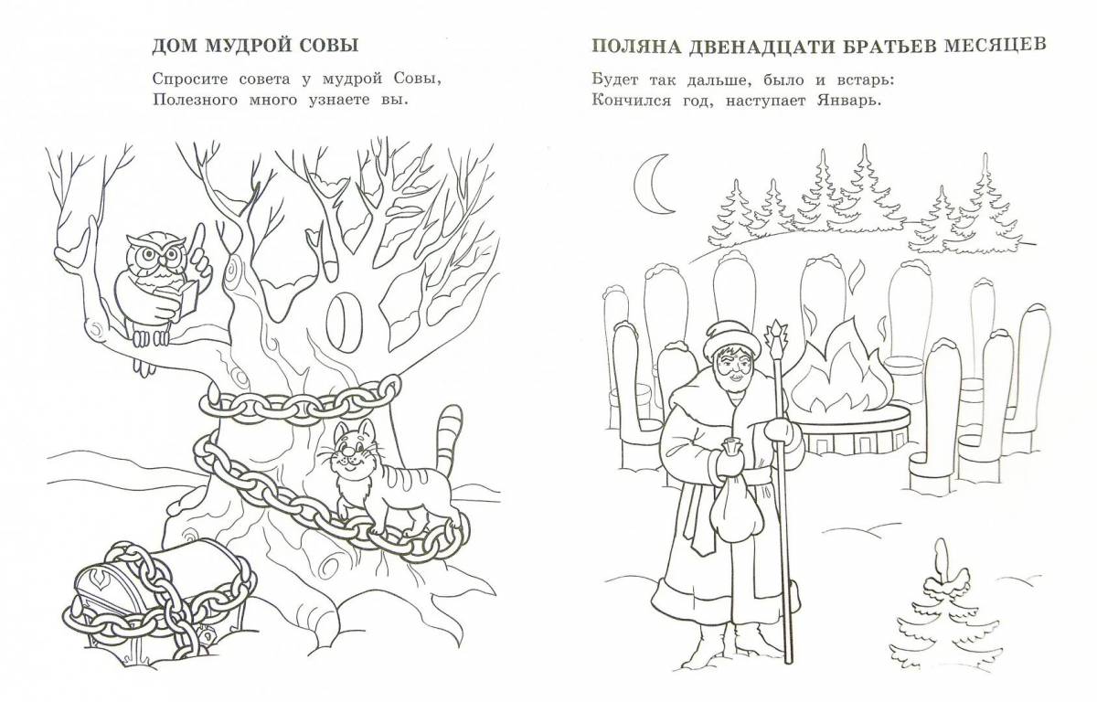 Изысканная раскраска 12 месяцев для tykes