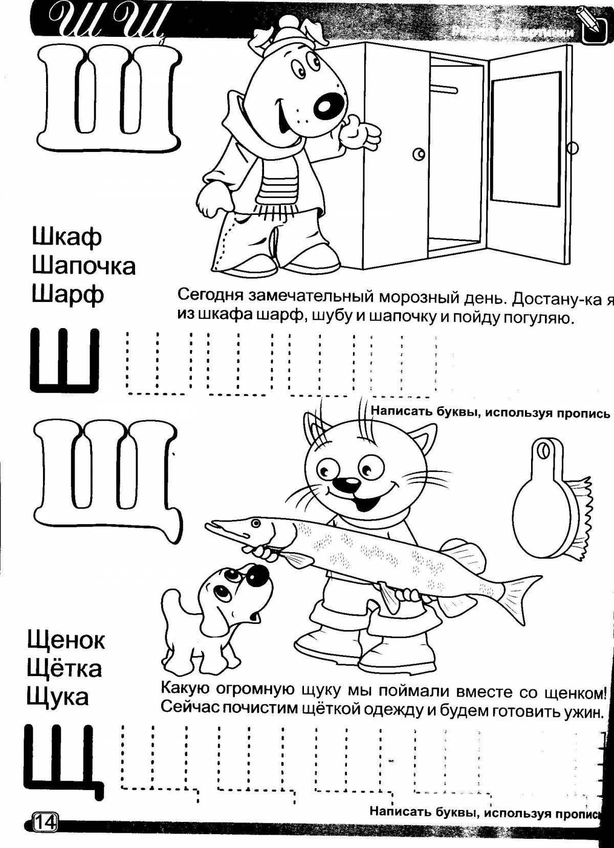 Буква щ картинки для дошкольников