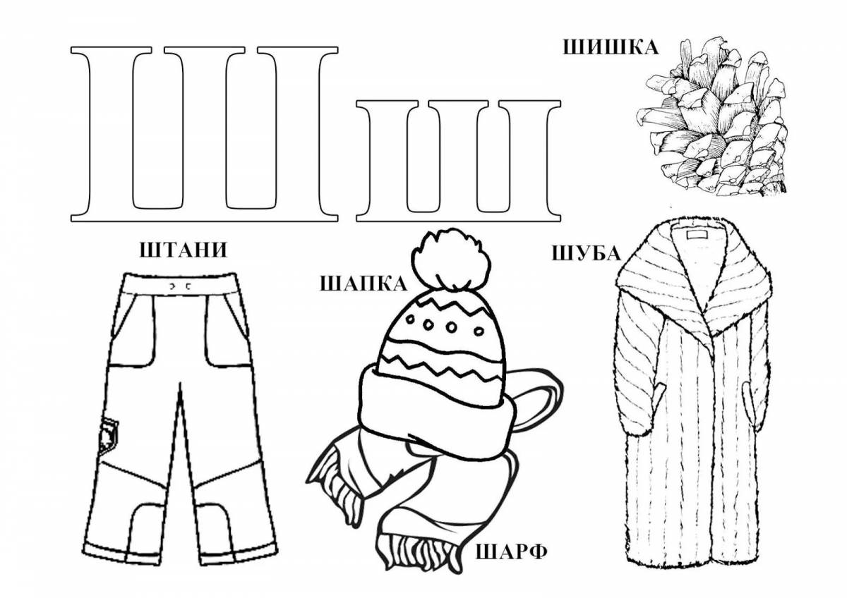 Слова на букву ш картинки для детей