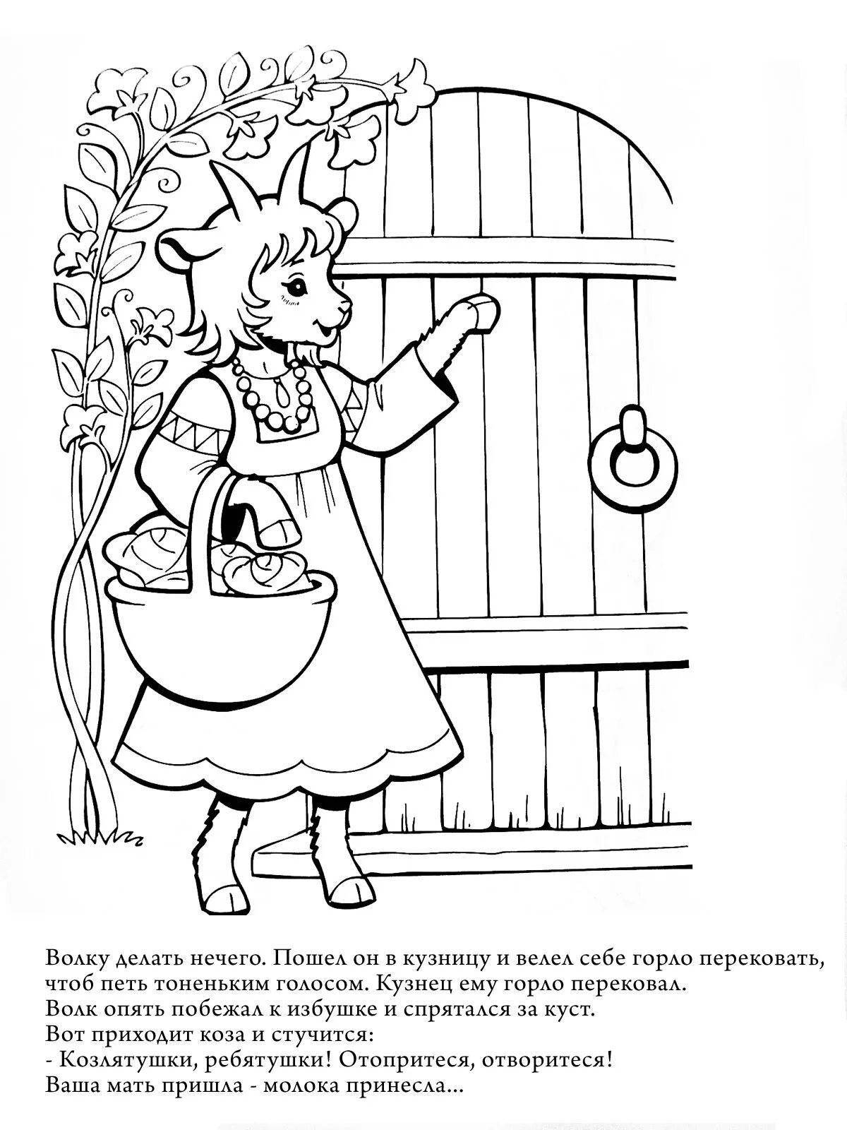 Coloring page of the magic wolf and the seven children