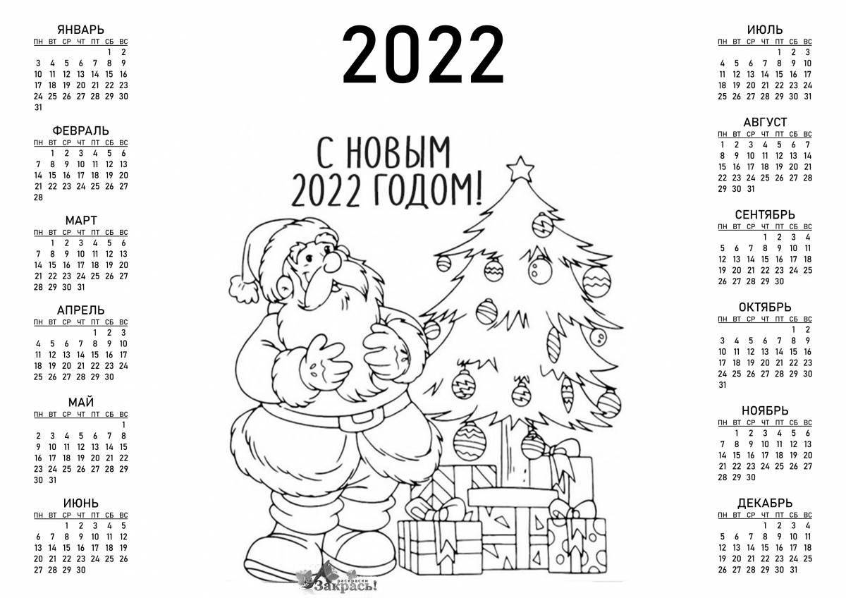 Сияющий календарь на январь 2023 г
