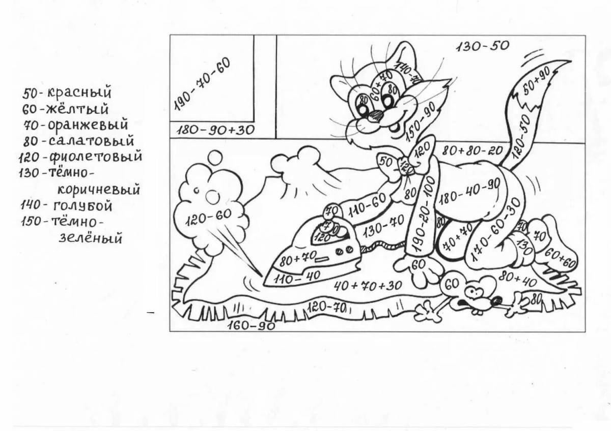 Раскраска магическая математика для 3 класса