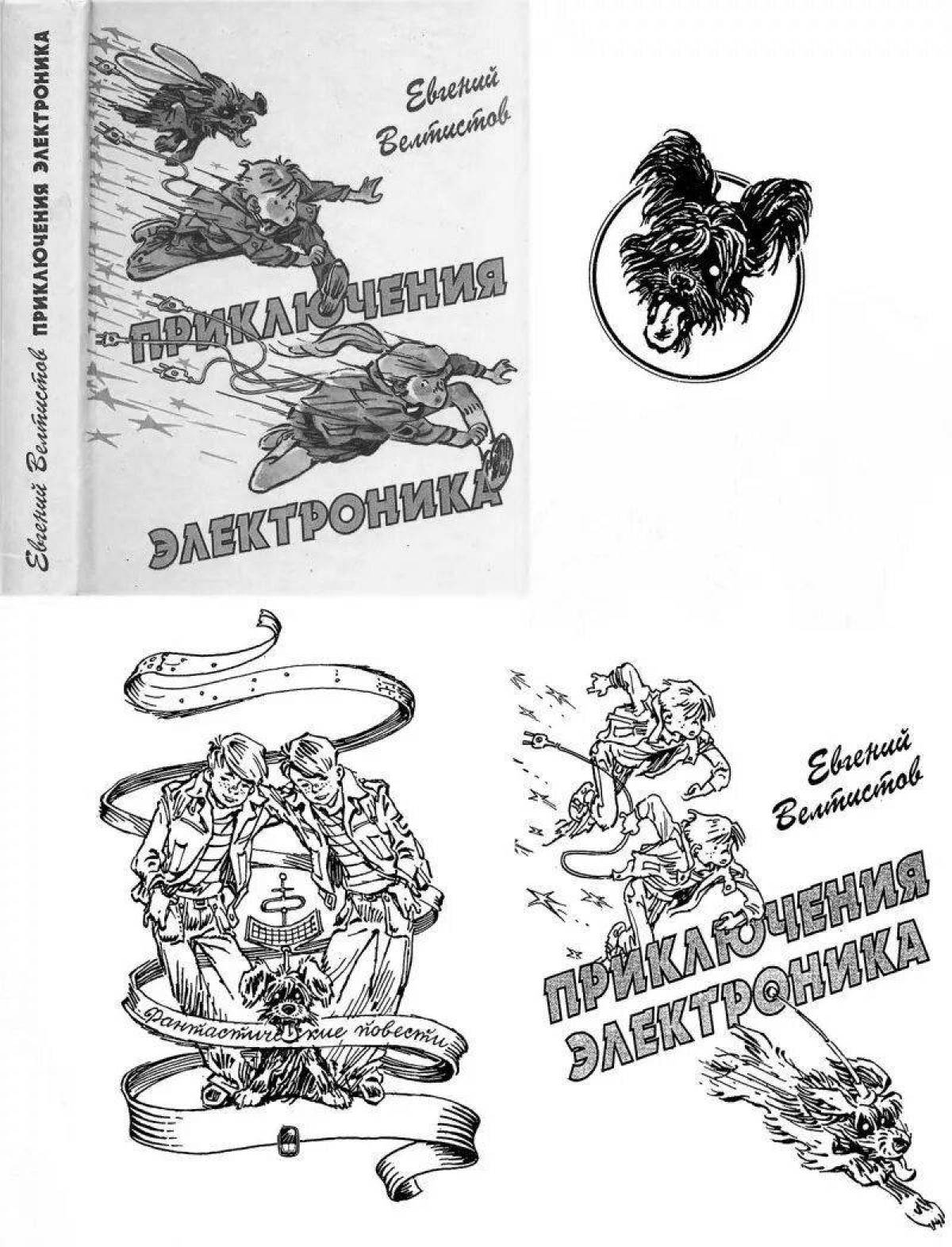 Рисунок Приключение Электроника