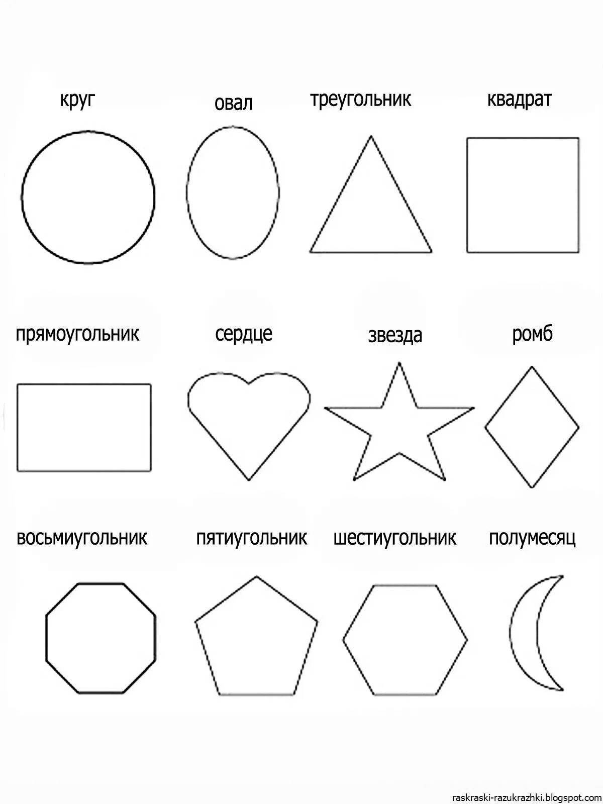 Интересная страница раскраски геометрических фигур для детей