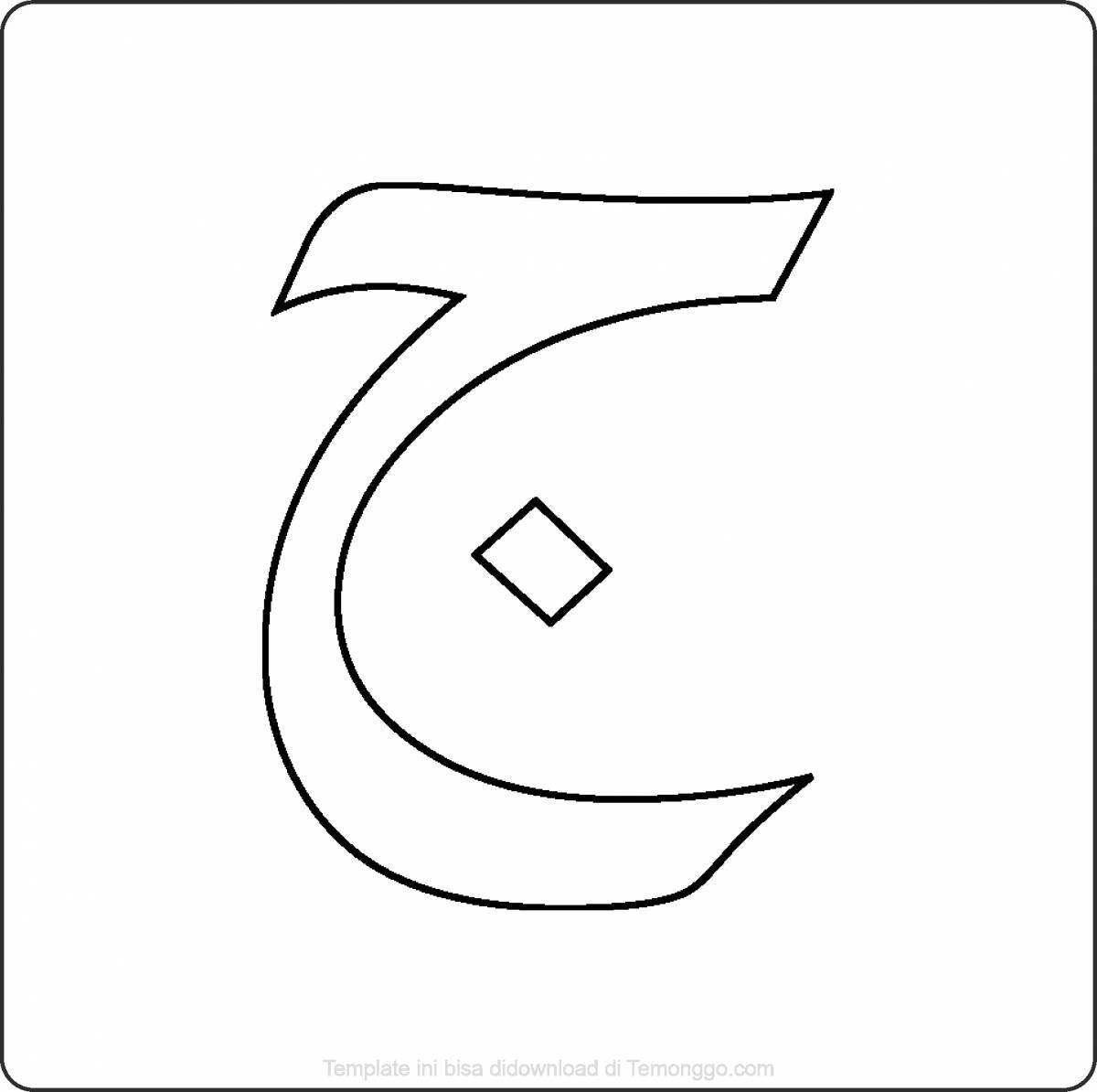 A fun coloring book with Arabic letters