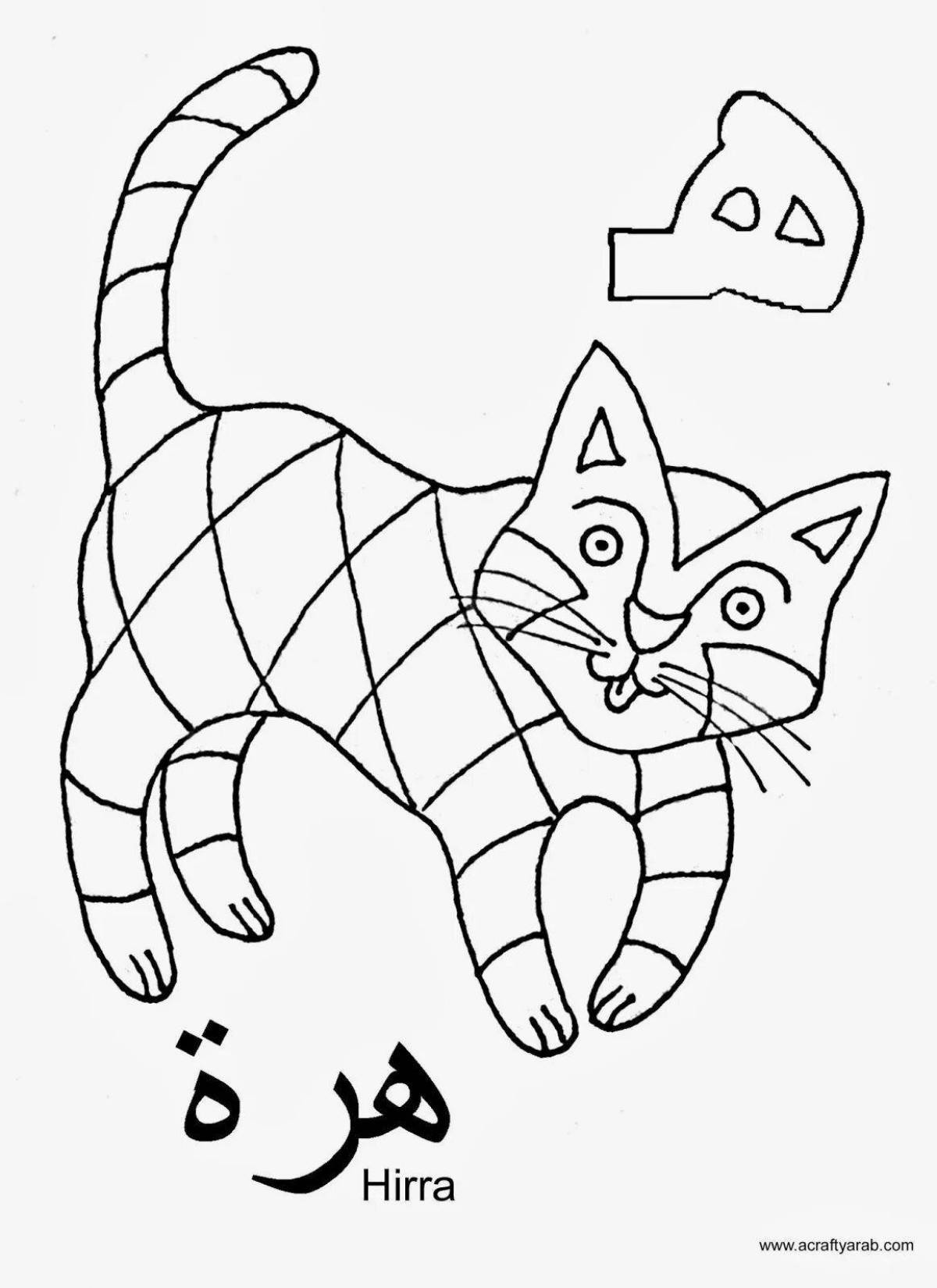 Amazing coloring pages with Arabic letters