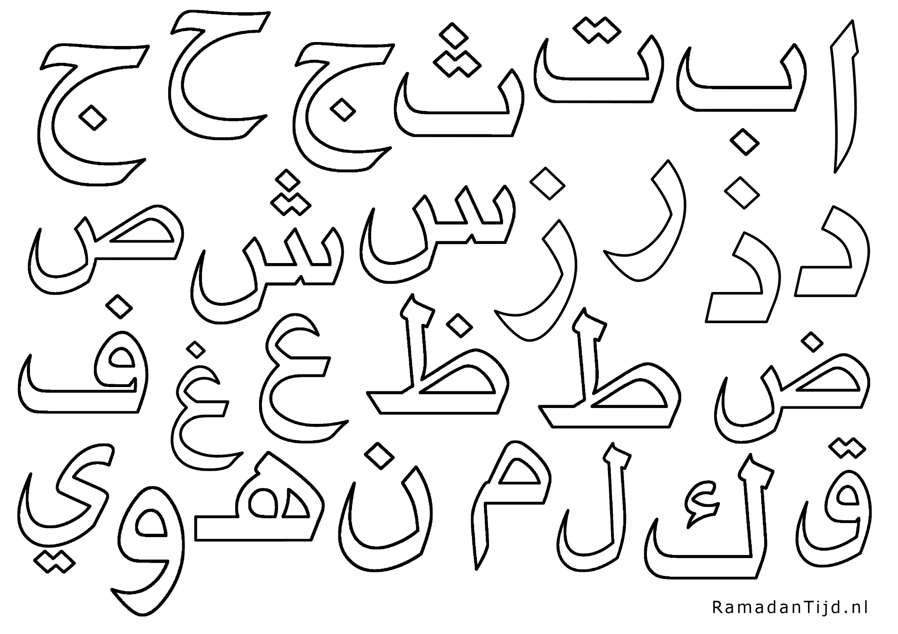 Инновационная раскраска арабские буквы