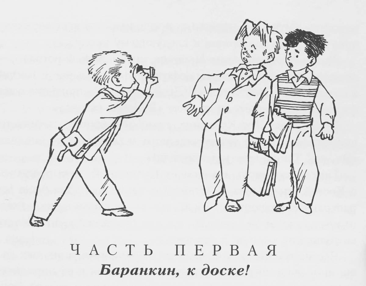 Баранкин,будь человеком. Медведев В.В АСТ