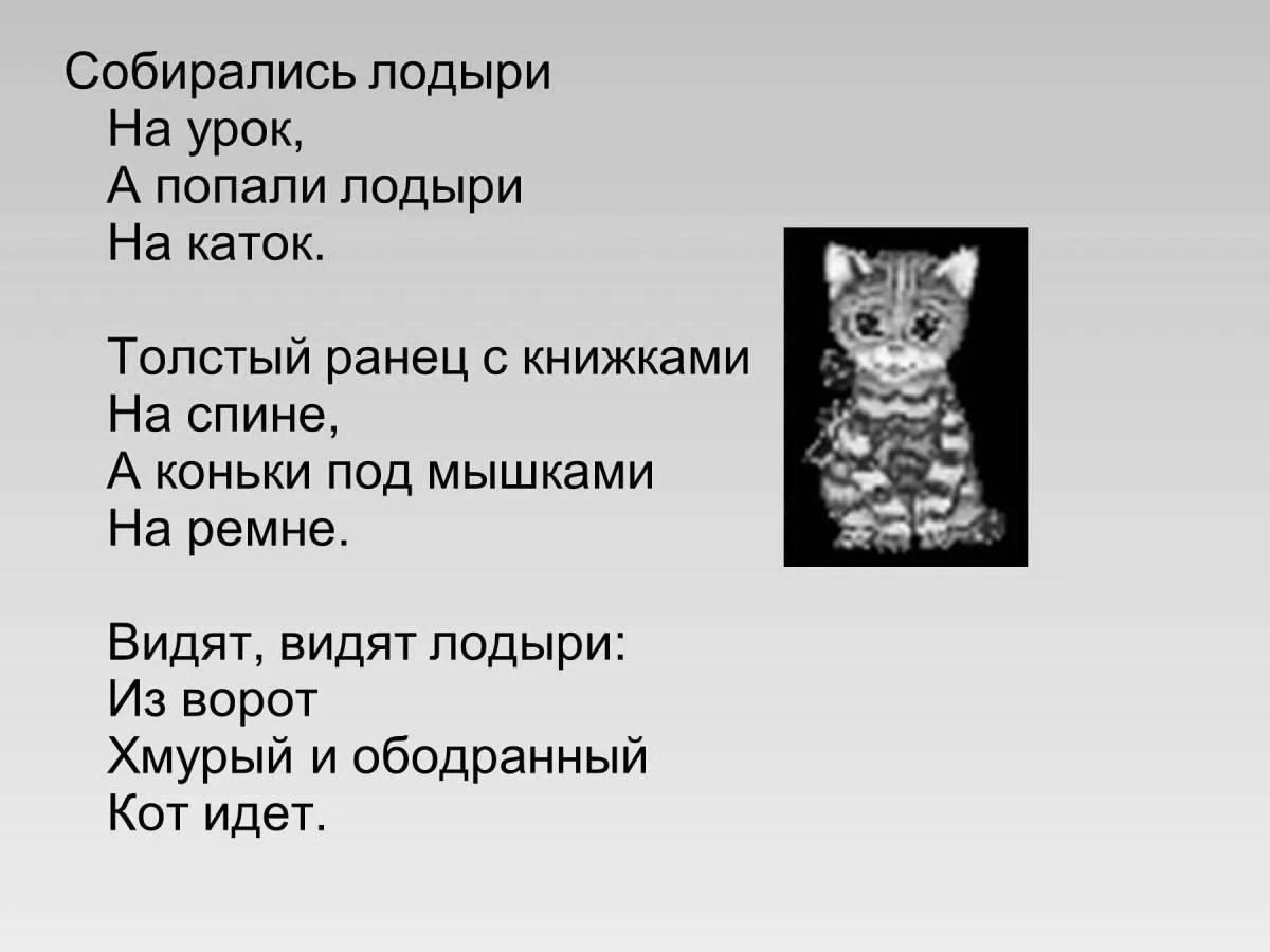 Стих Маршака кот и лодыри. Кот и лодыри Маршак 2 класс. Стихотворение кот и лодыри Маршак.