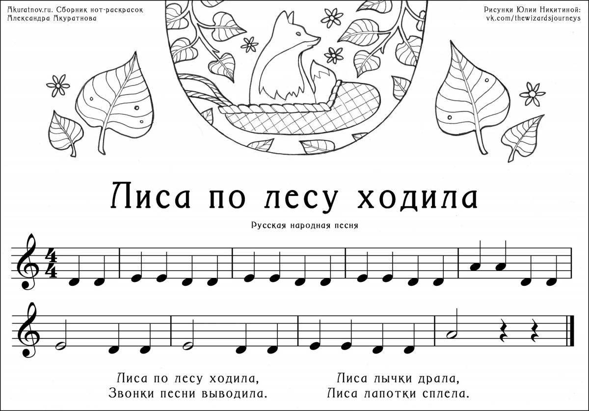 Exciting musical coloring book for grade 1