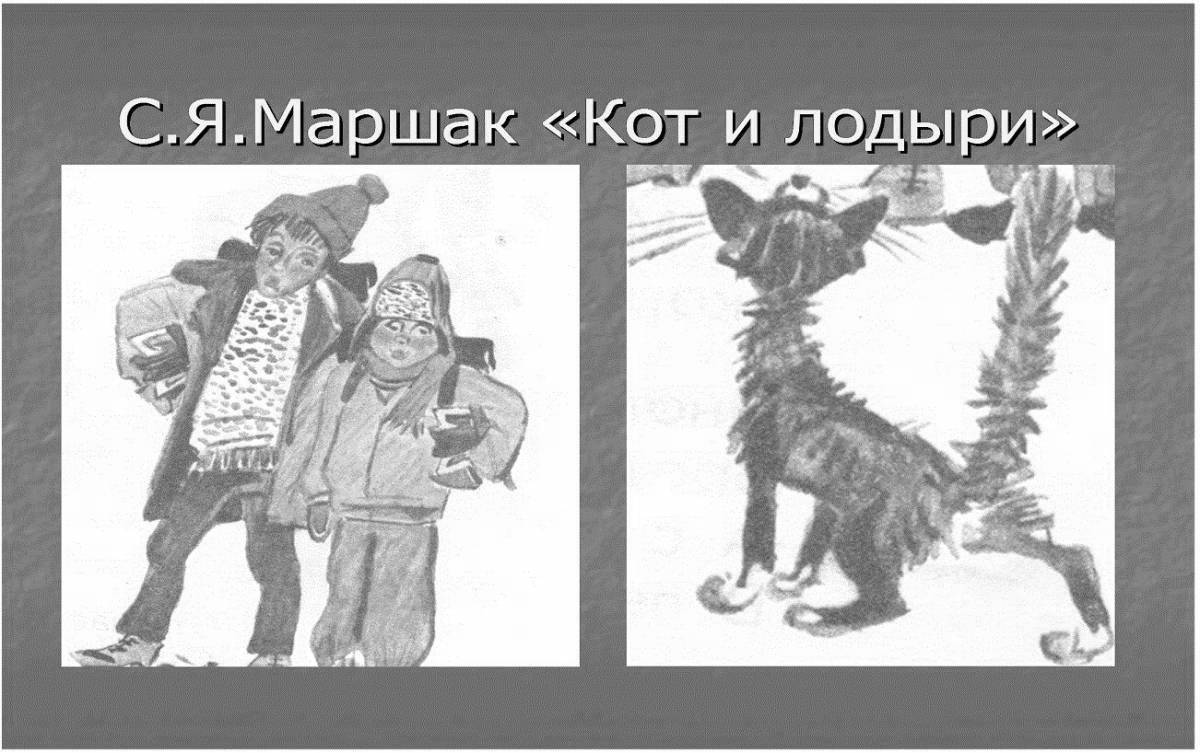 Coloring book colorful cat and tramp marshak