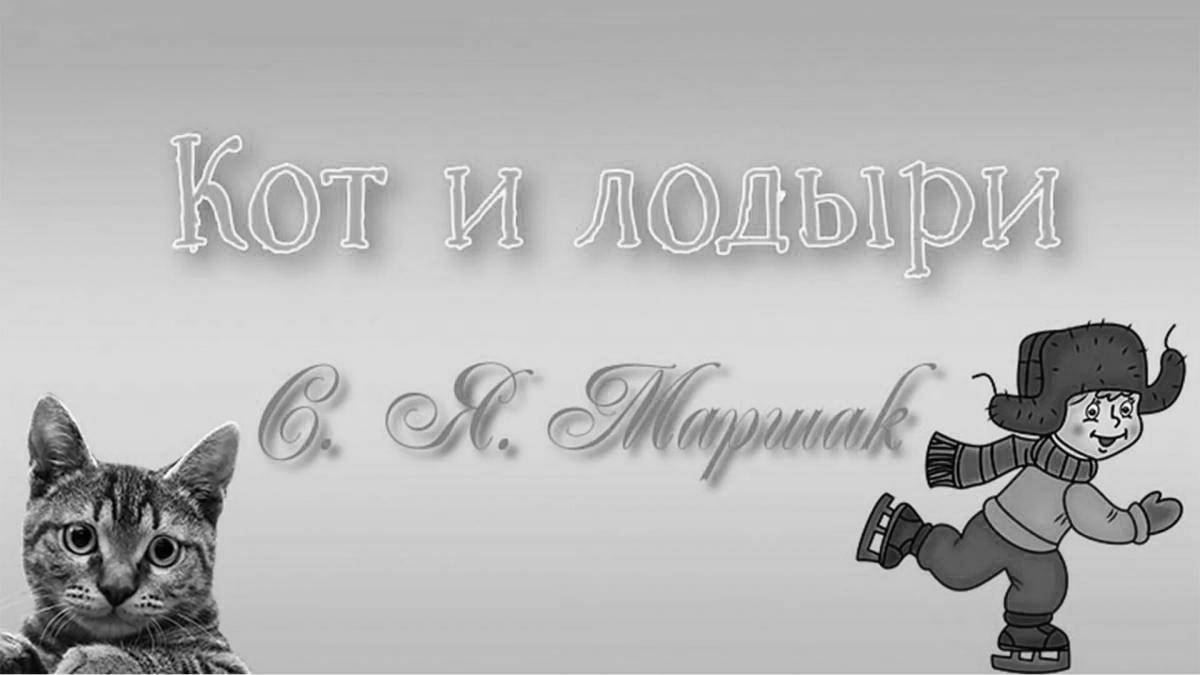 Charming cat and tramp marshak coloring book