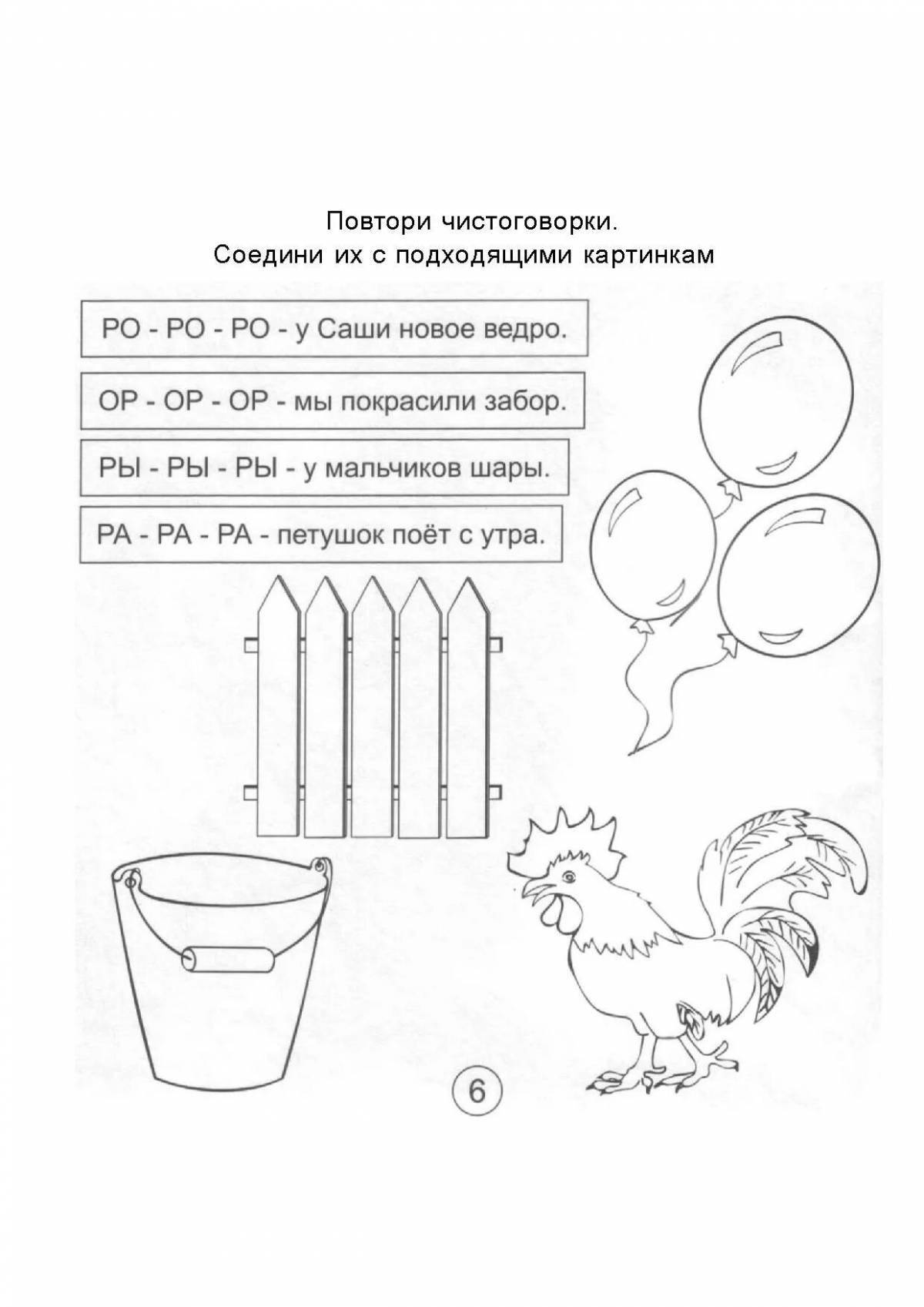 Fun sonic speech therapy coloring page
