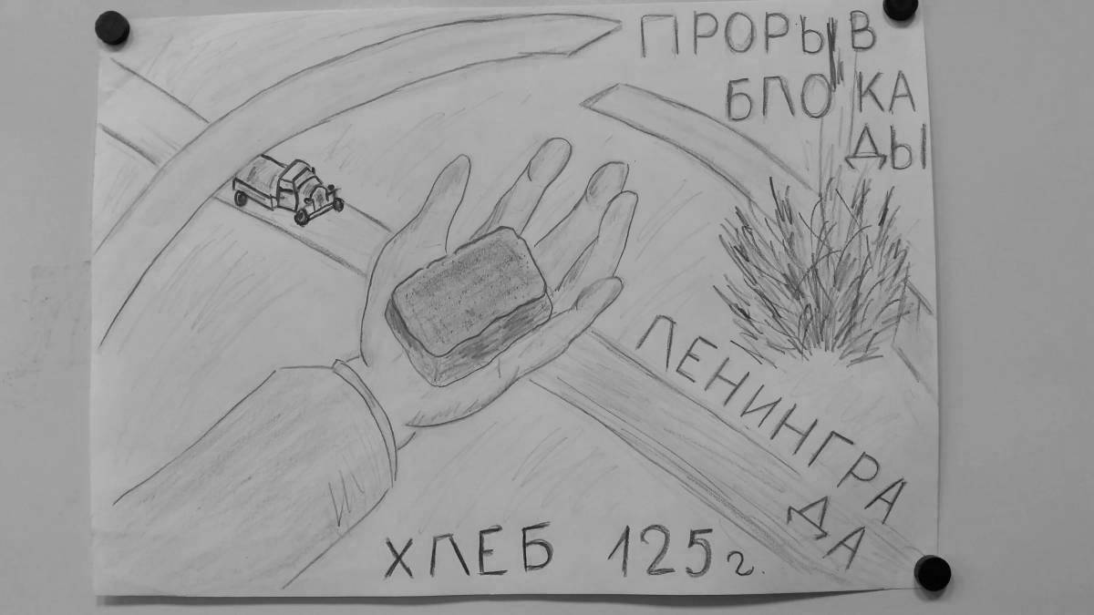 To the day of breaking the blockade of Leningrad #7