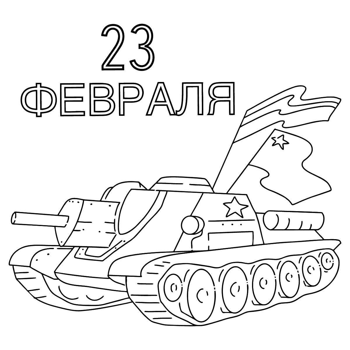 На 23 февраля танк с флагом #9