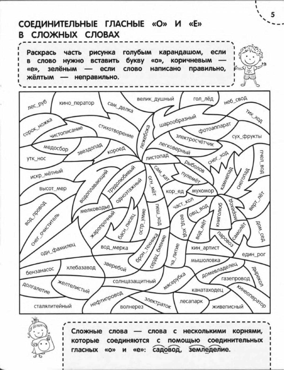 Bright coloring write a simulator without errors Grade 3 answers