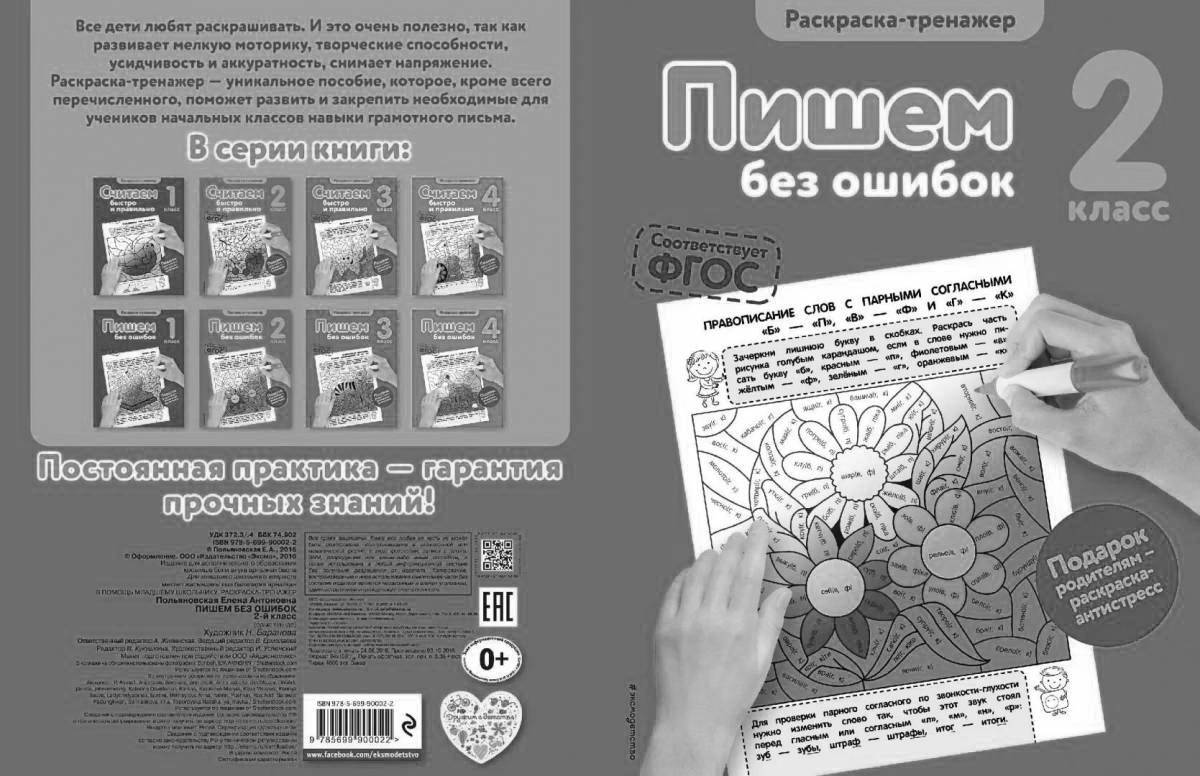 Photo Fun coloring write a simulator without errors Grade 3 answers