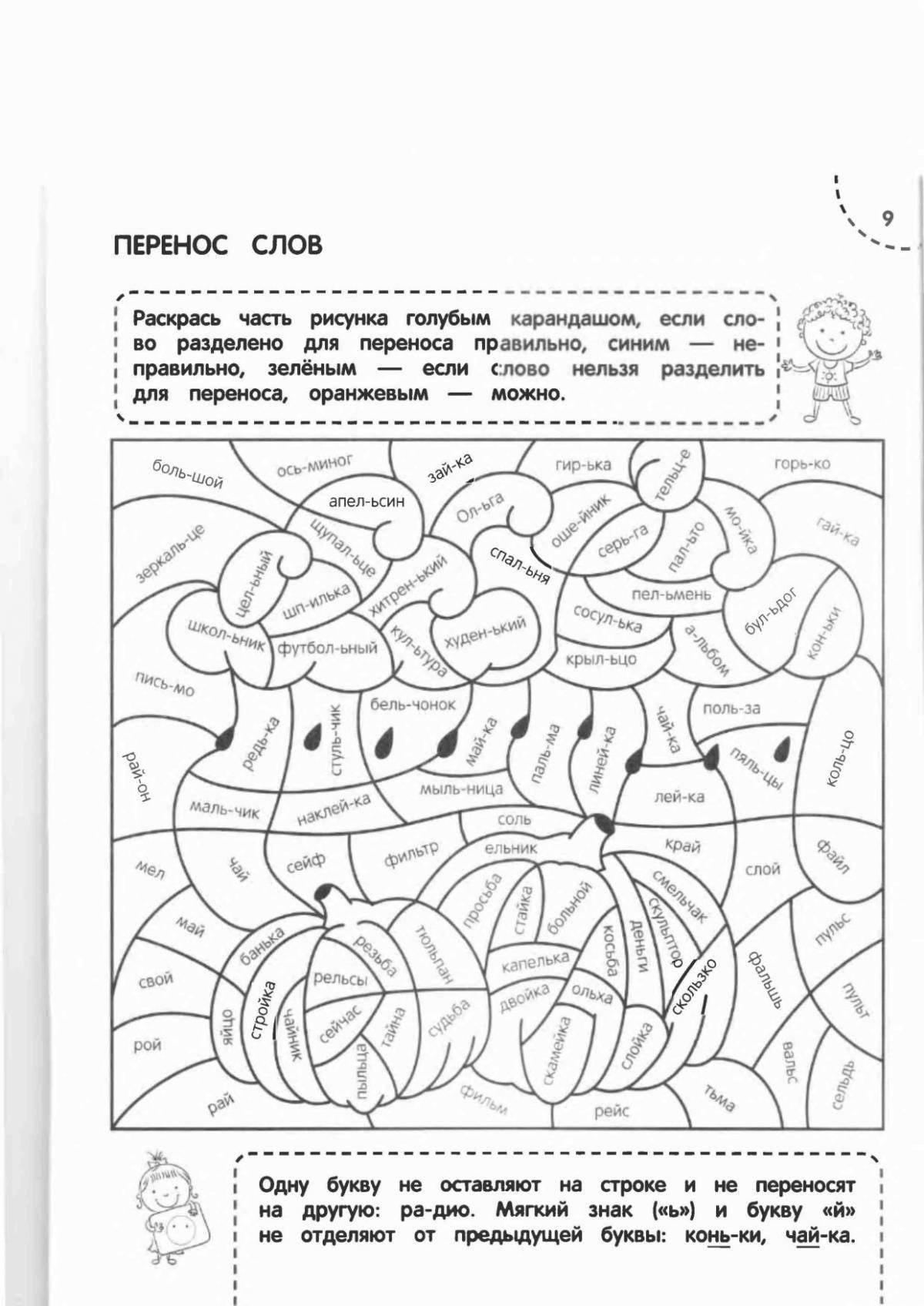 Инновационная раскраска пишем симулятор без ошибок 3 класс ответы