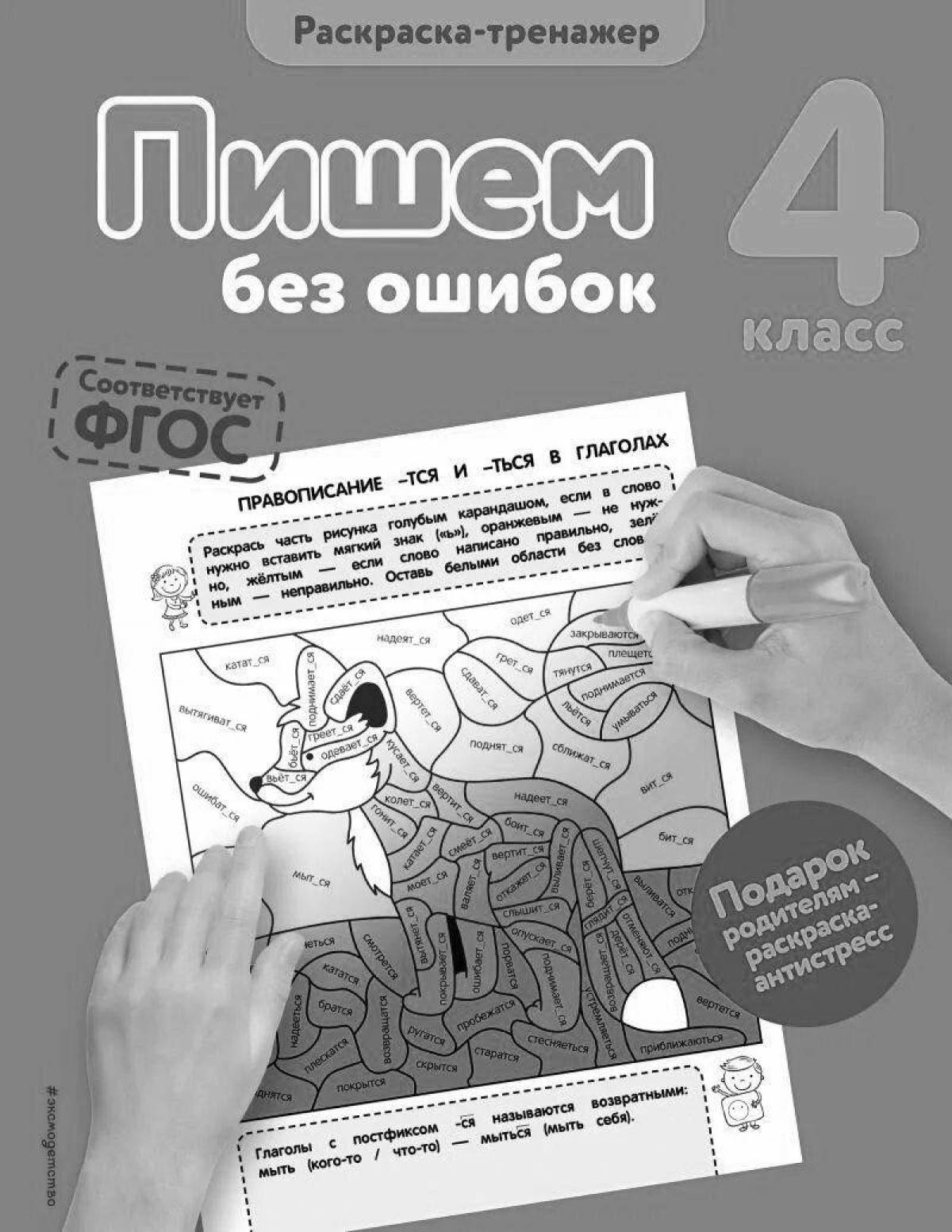 Photo Inspiring coloring book we write a simulator without errors Grade 3 answers