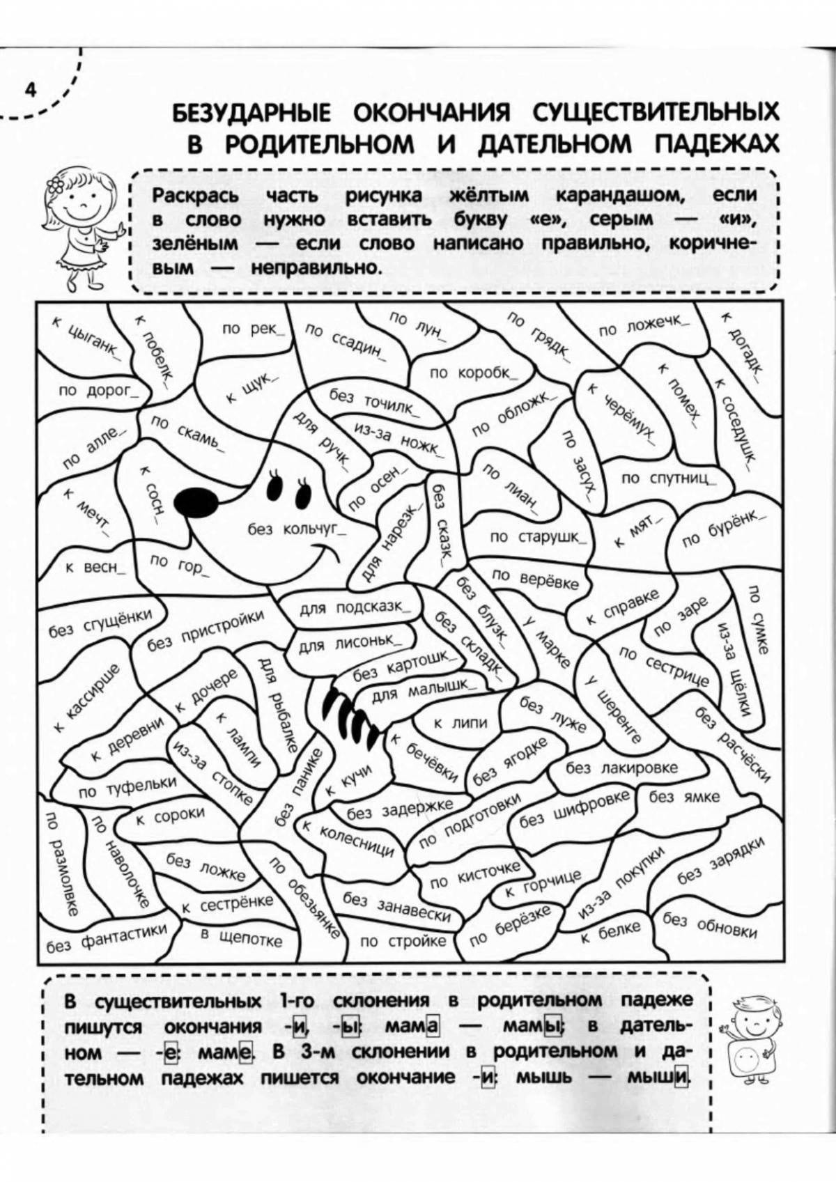Attractive coloring write a simulator without errors Grade 3 answers