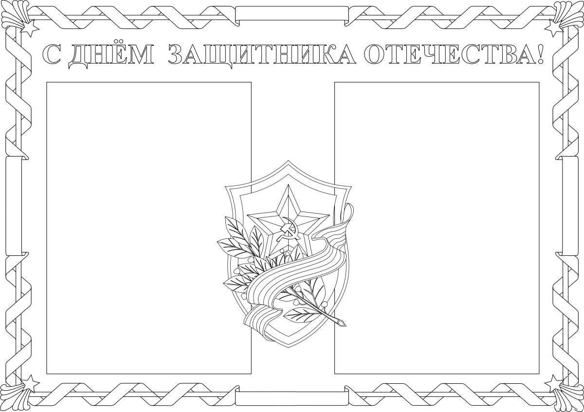 Весёлая открытка с днем защитника отечества 23 февраля