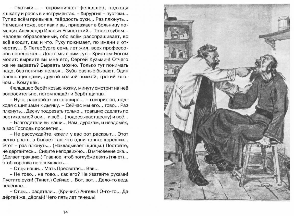 Иллюстрация к рассказу хирургия Чехова 5 класс