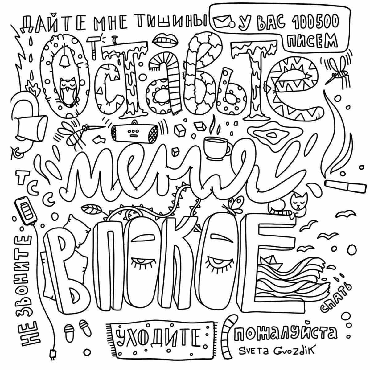 Bold text coloring page