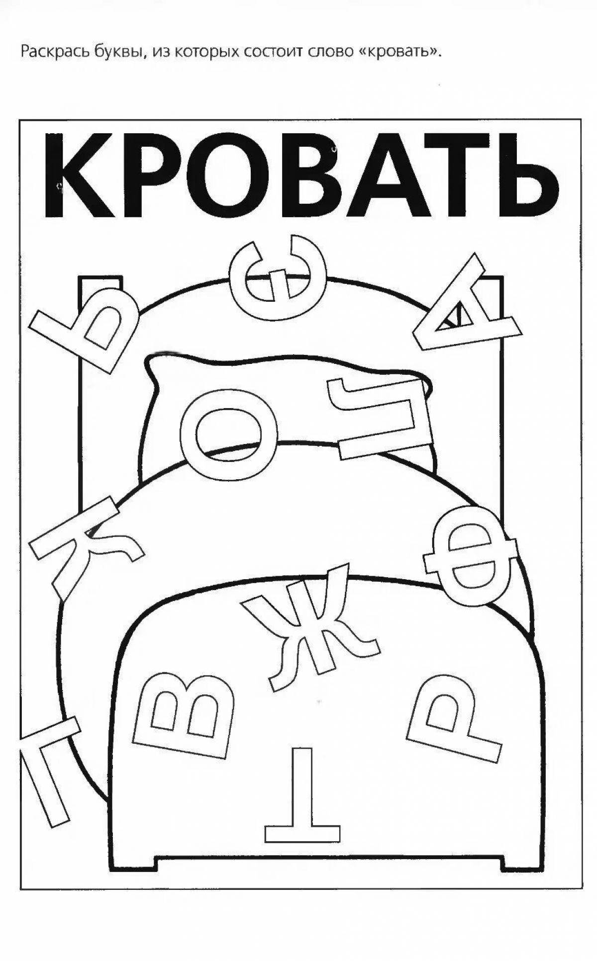 Intriguing text coloring page