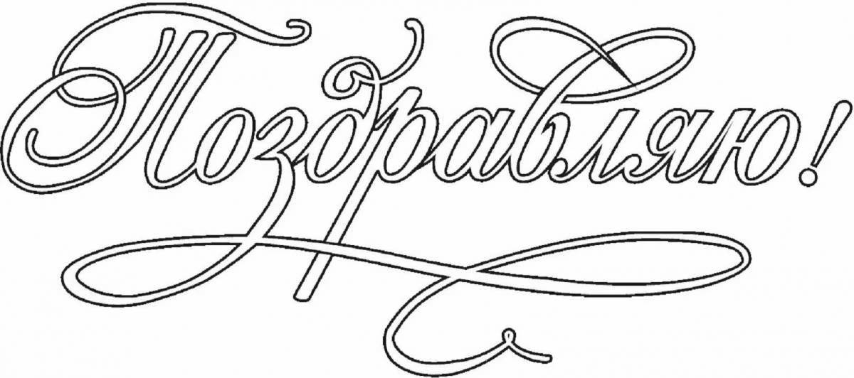 Fancy text coloring page