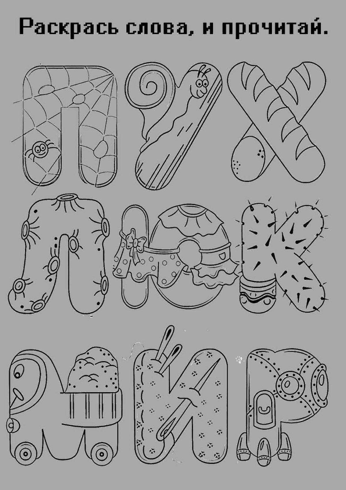 Exquisite text coloring page