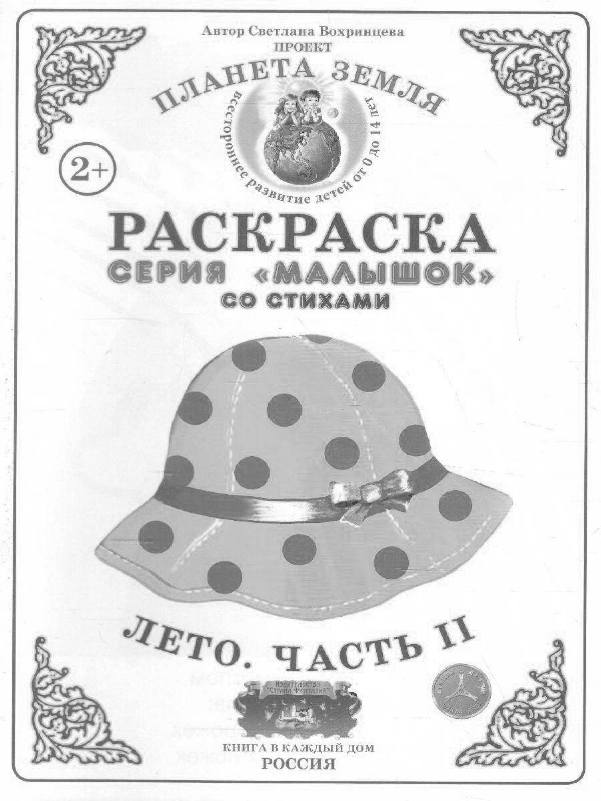 Coloring book charming Vogrintseva