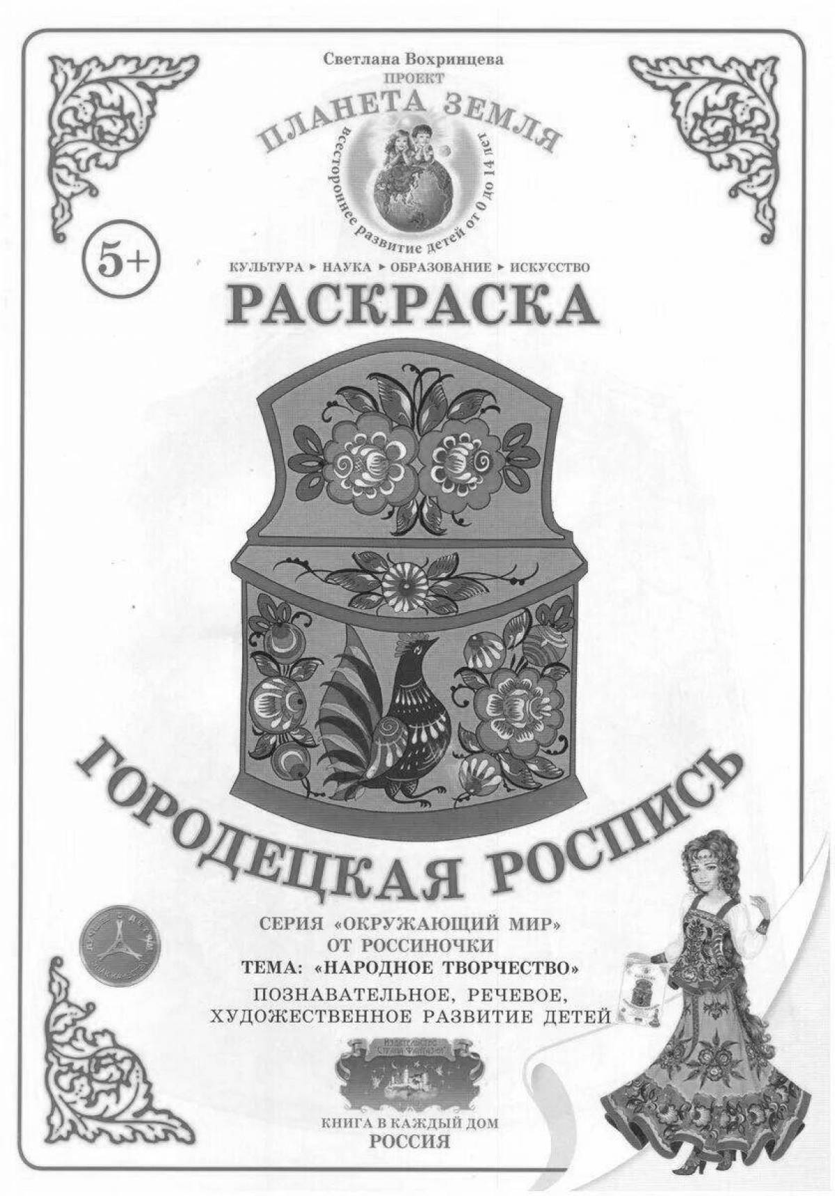 Dazzling vogrinz coloring