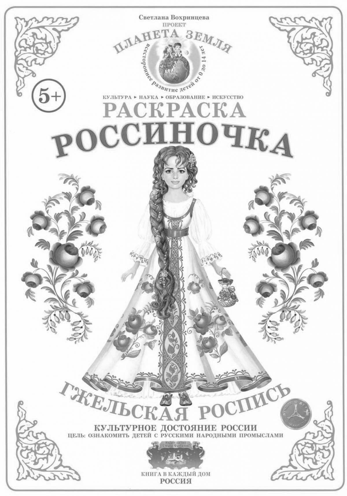 Coloring playful vogrintsev