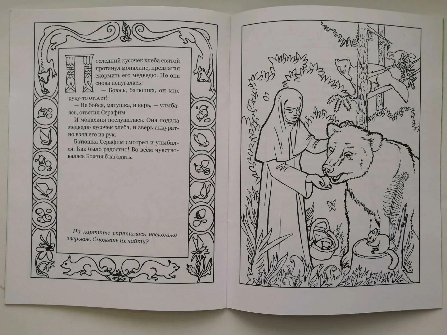Colorful Seraphim of Sarov coloring book