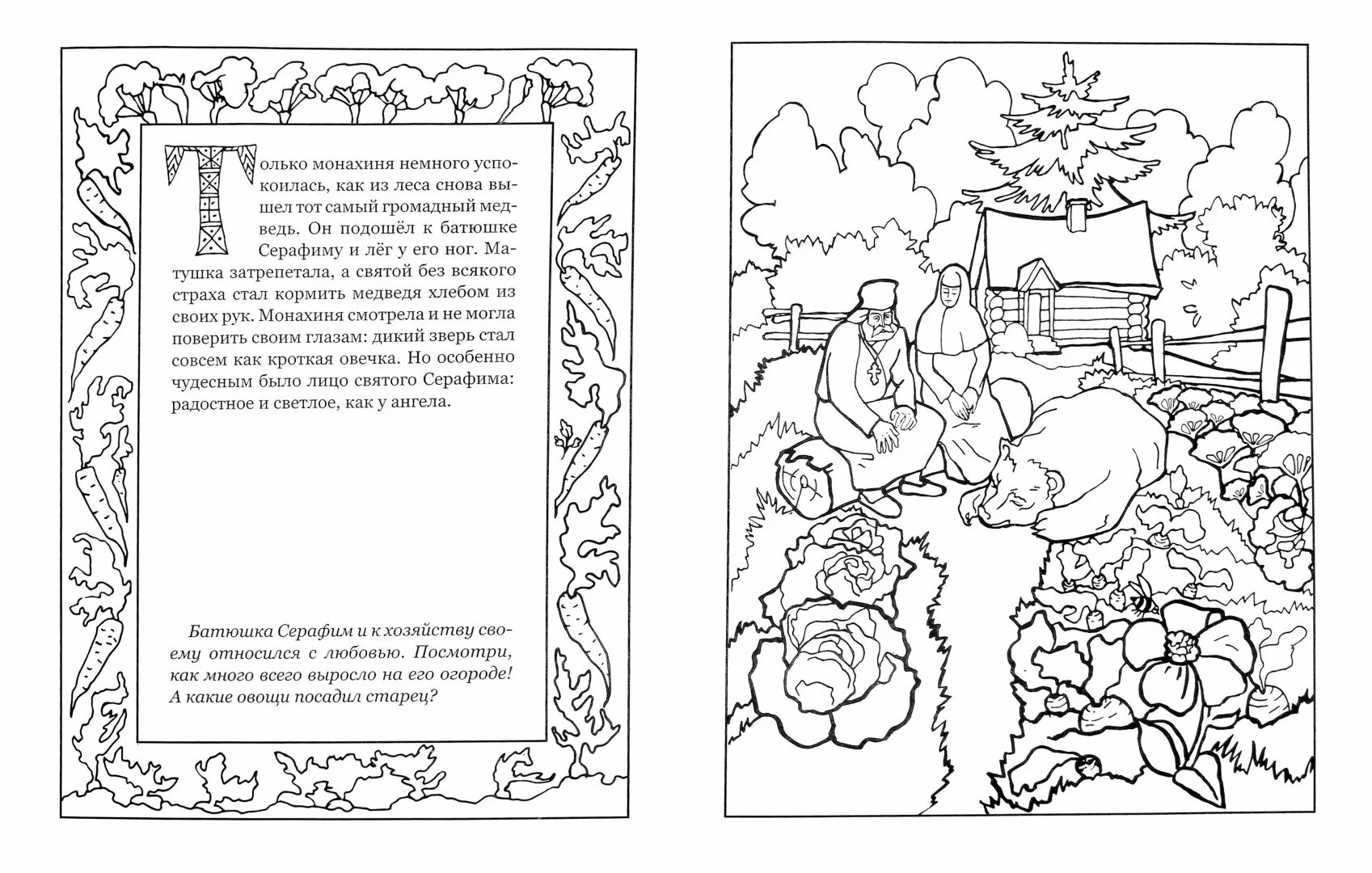 Coloring Seraphim of Sarov filled with paints