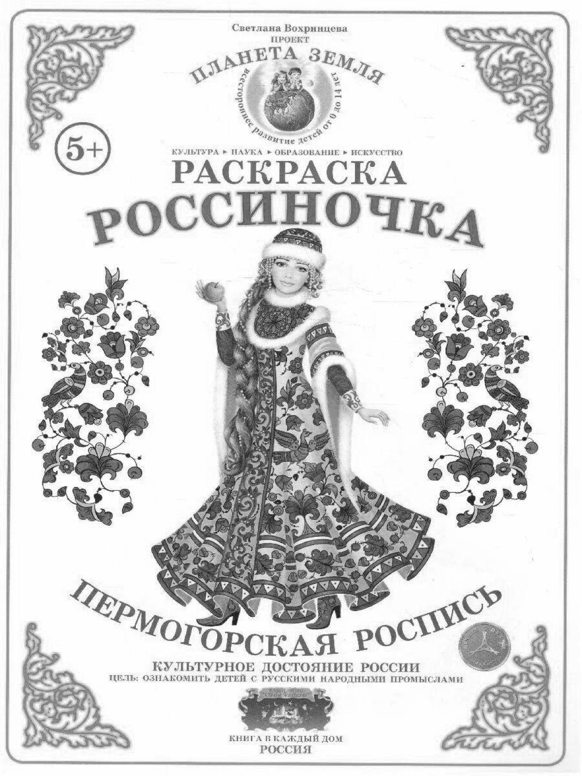 Spectacular Permogorsk painting