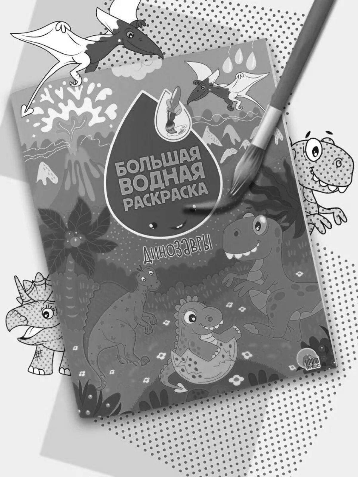 Awesome big water coloring book