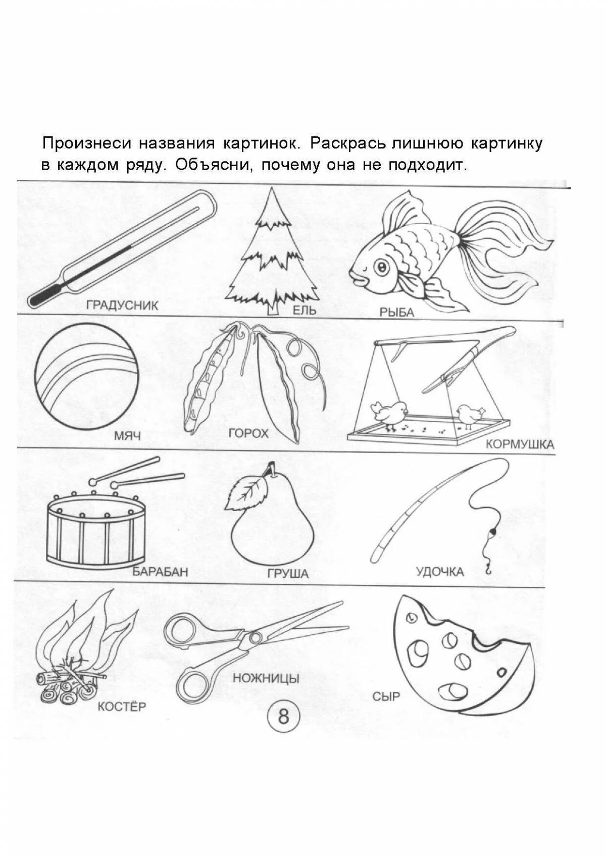 Автоматизация звука р задания для дошкольников в картинках